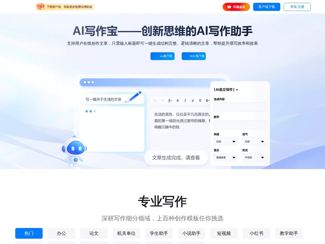 AI写作宝 – AI 写作服务的平台