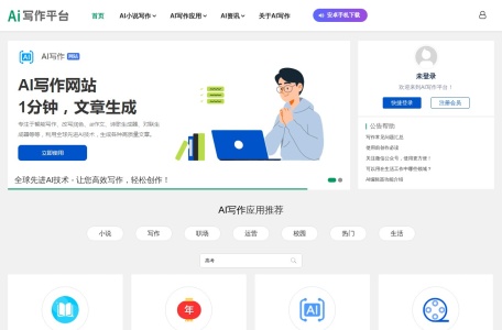 AI写作网站