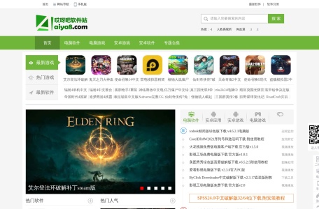 哎呀吧软件站