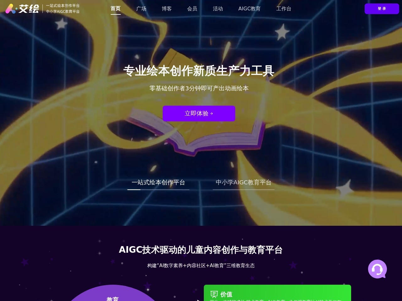 艾绘 – 一站式绘本创作平台