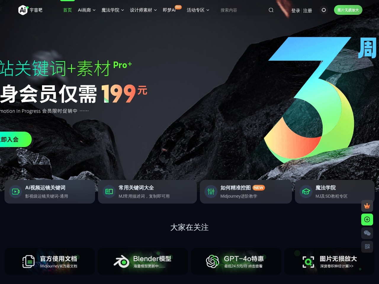 Ai宇宙吧 – 打造精品AI绘画关键词社区