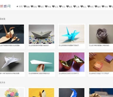 爱折纸网