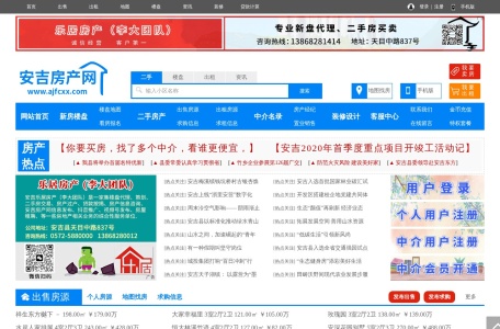 安吉房产网