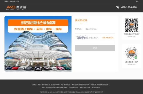 澳康达二手名车广场