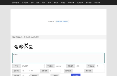 艺术字体转换器