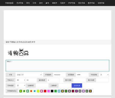 艺术字体转换器