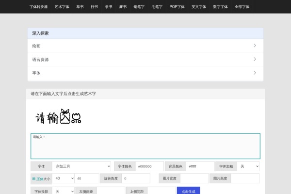 艺术字体转换器在线转换器