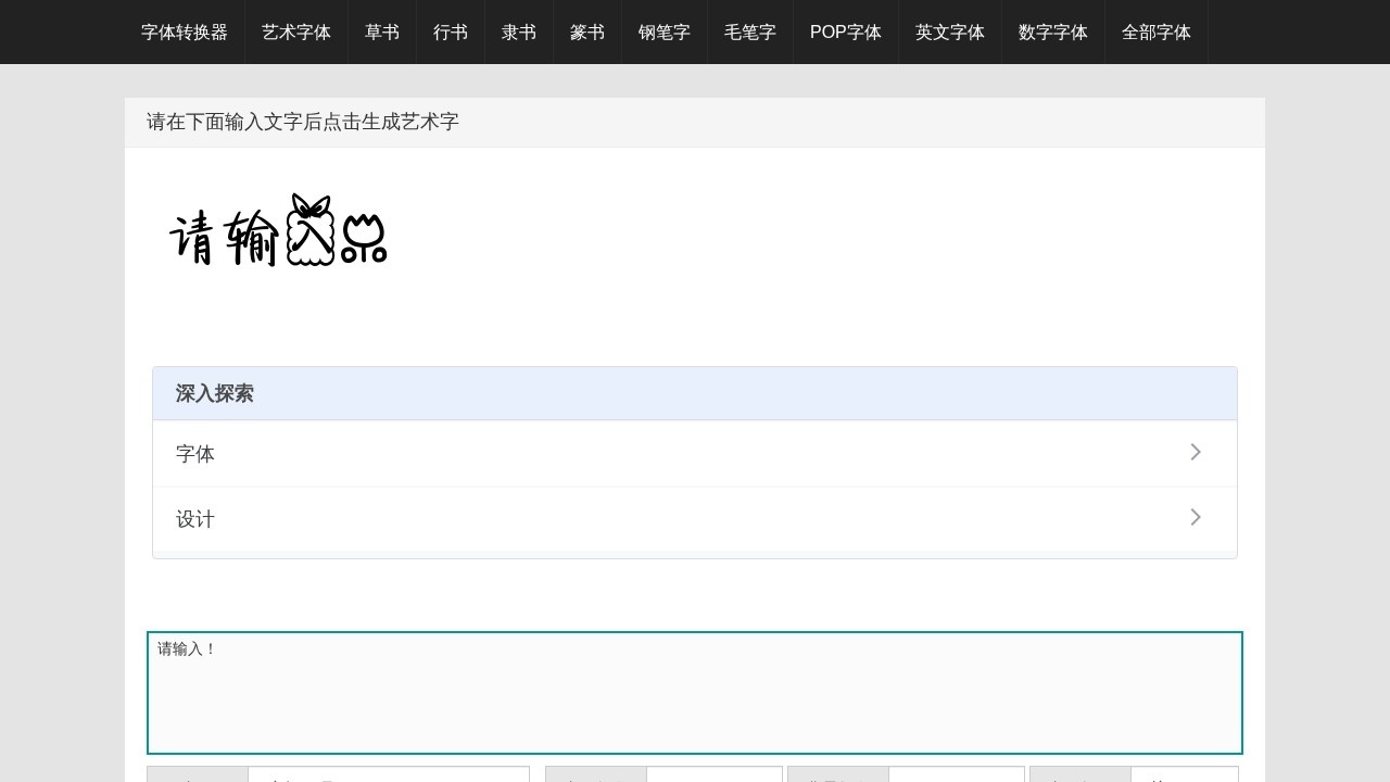 艺术字体转换器