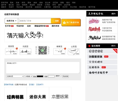 在线字体转换器