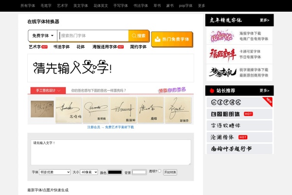 在线字体转换器