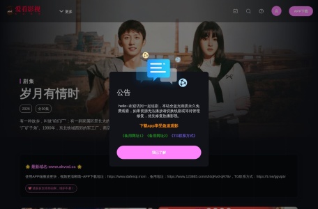 爱看影视