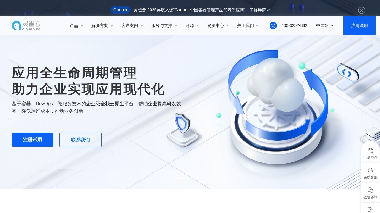 灵雀云云原生容器平台