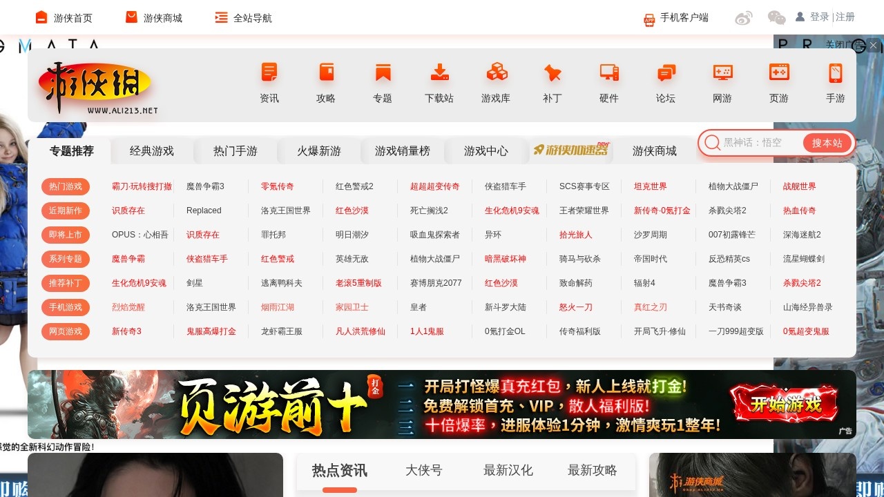 游侠网