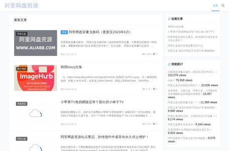 阿里云盘资源网