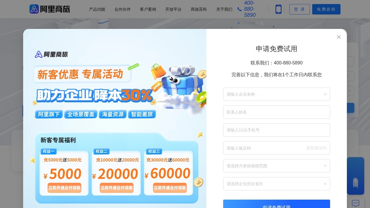 阿里商旅