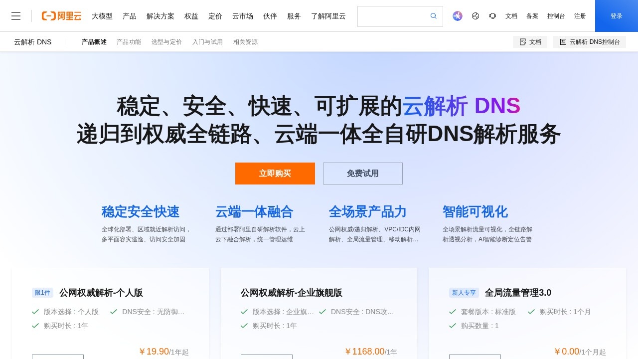 阿里公共DNS
