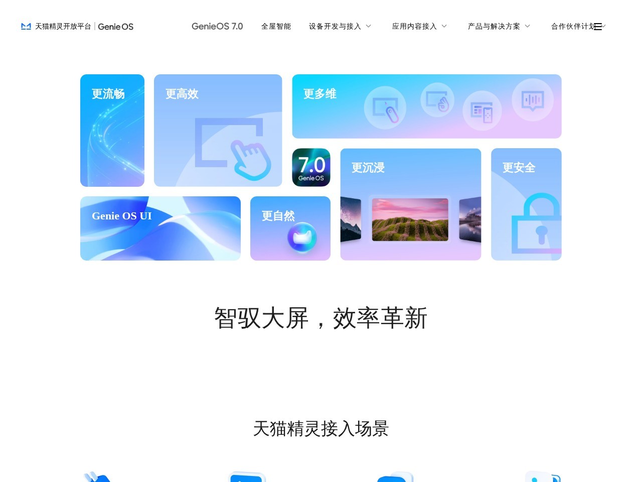 AliGenie（天猫精灵开放平台）