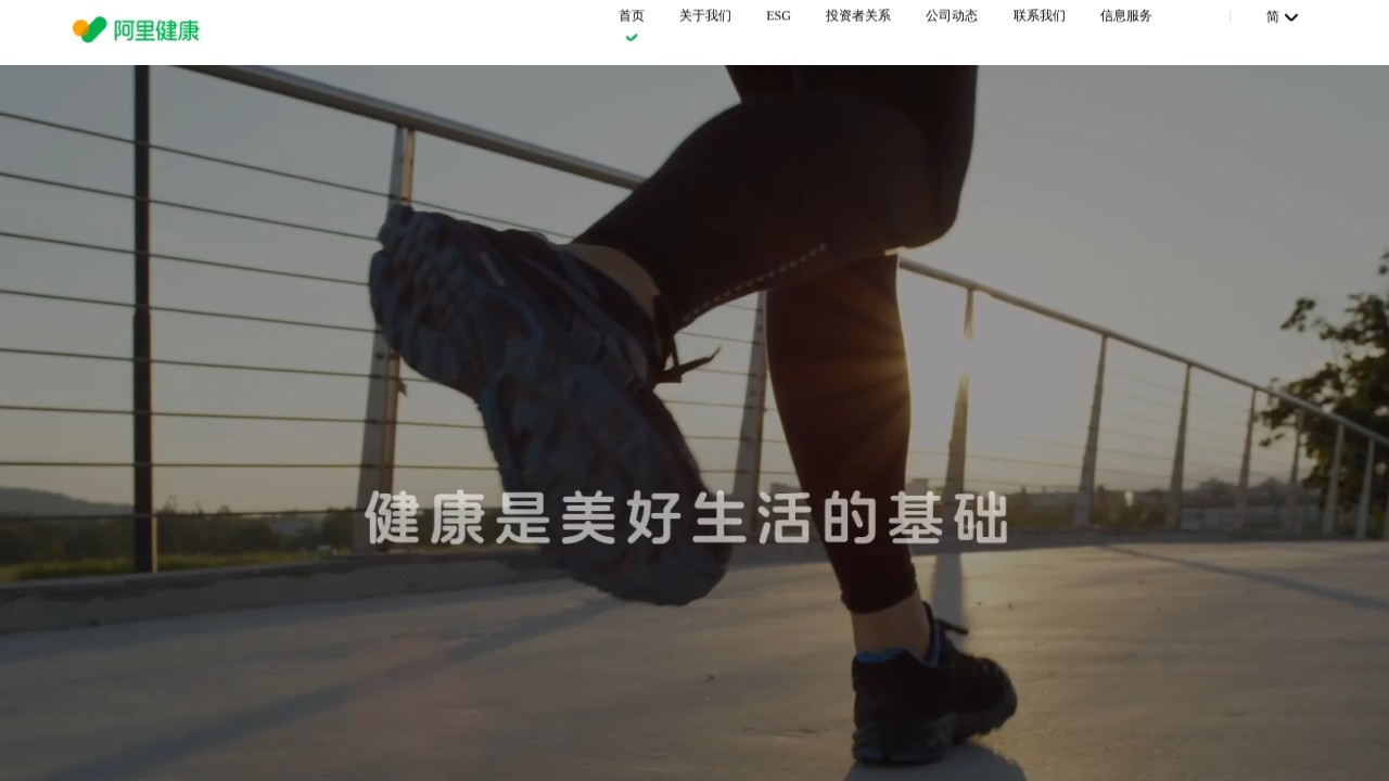 阿里健康–在线医疗健康服务