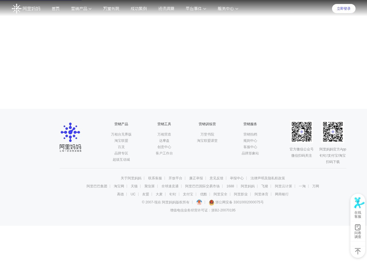 阿里妈妈数智经营