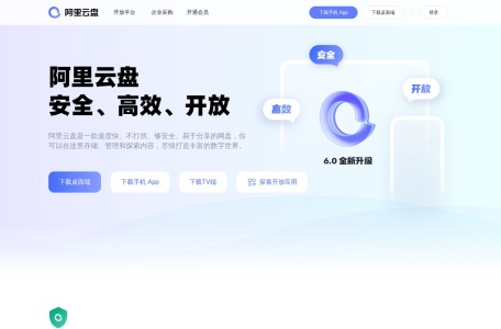 阿里云盘TV版