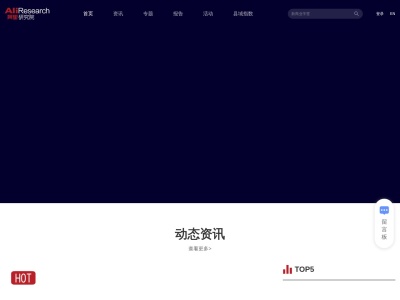 阿里研究院
