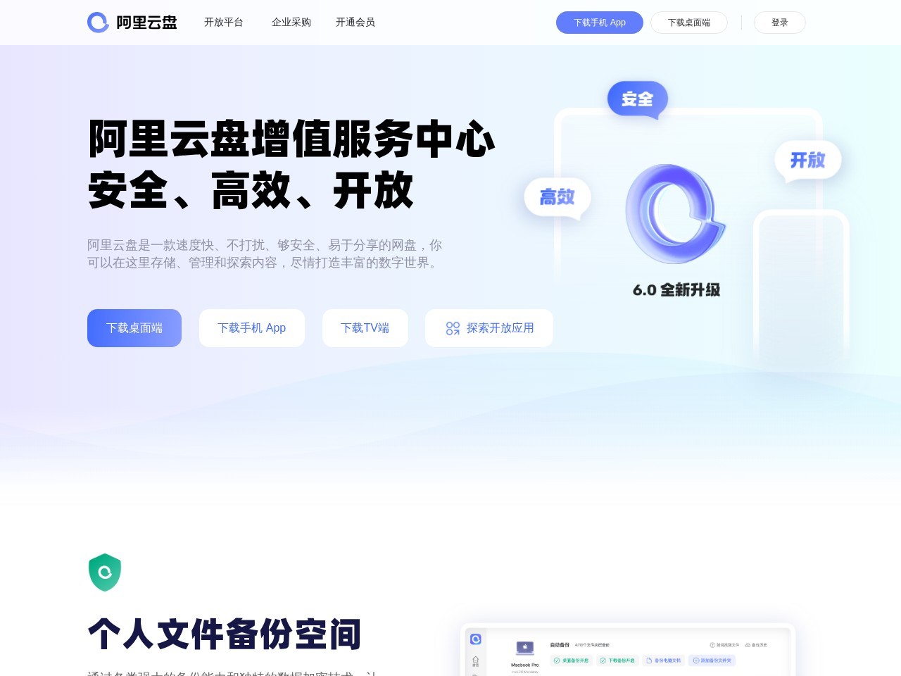 阿里云盘
