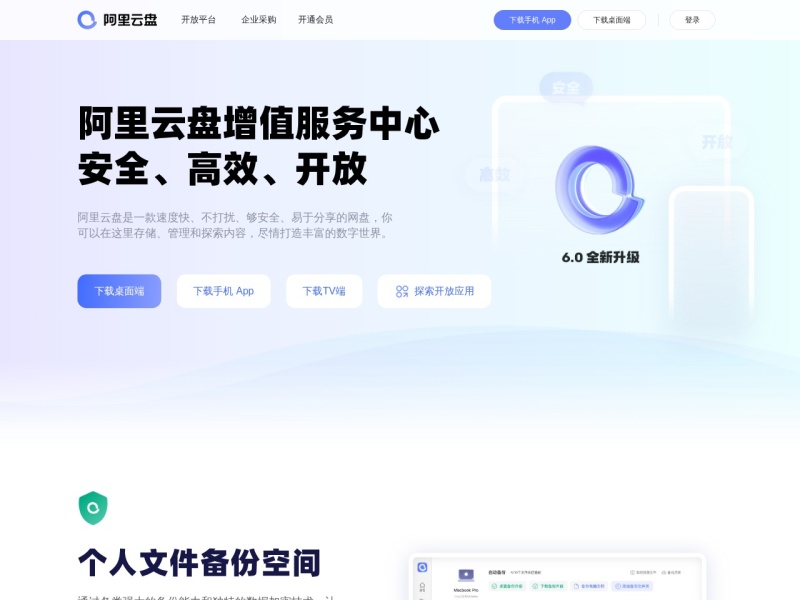 阿里云盘