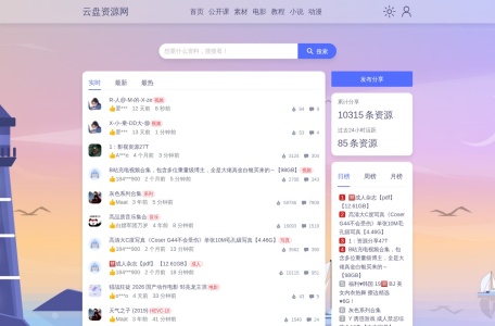 阿里云盘资源网
