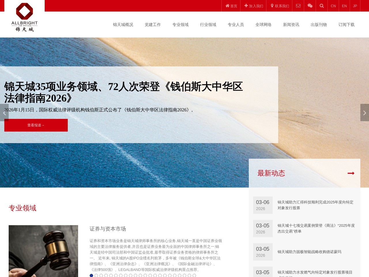 锦天城律师事务所