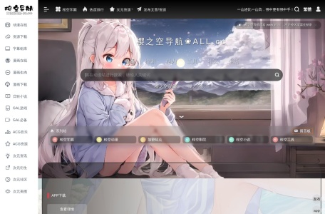 樱之空导航