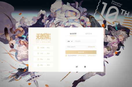 无差别同人站