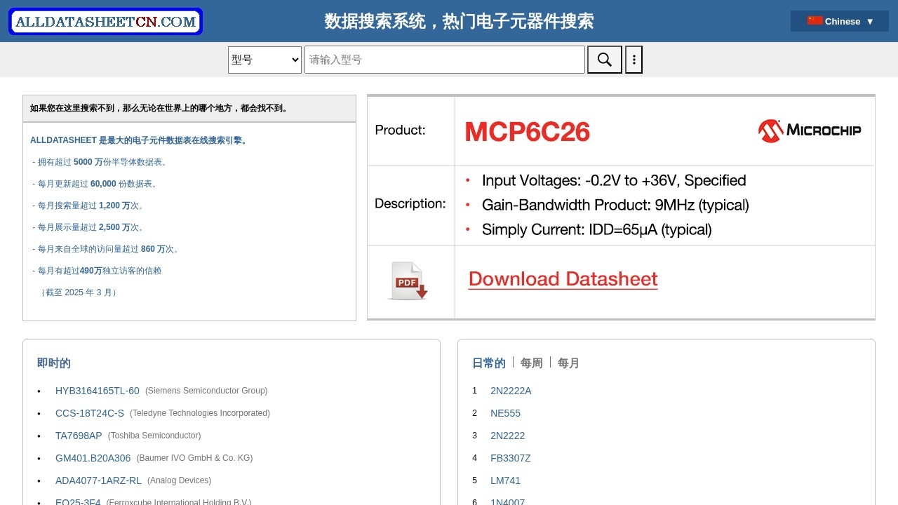 ALLDATASHEET 电子元件搜索引擎