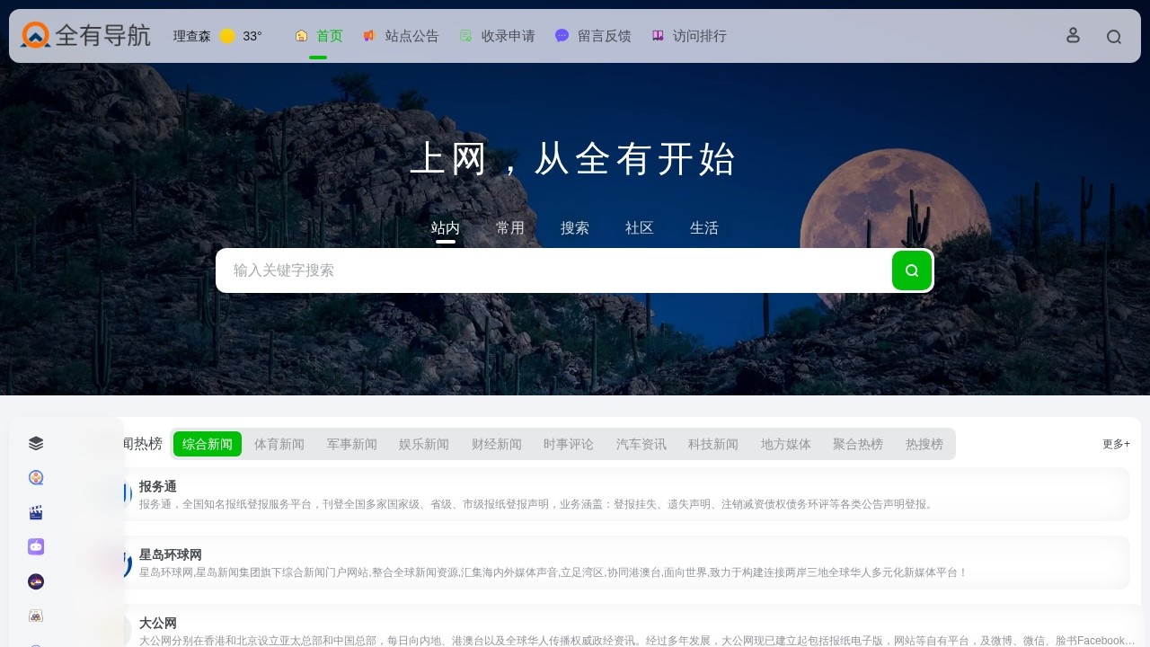 全有导航