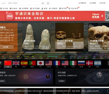 全历史