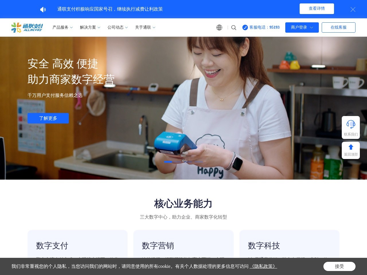 通联支付