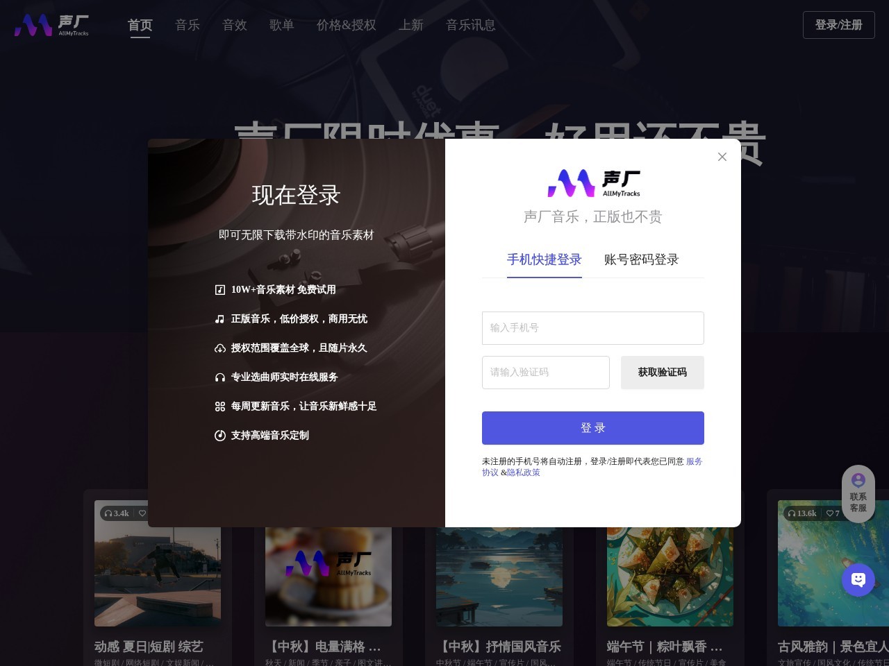 商用版权音乐与罐头音乐素材库