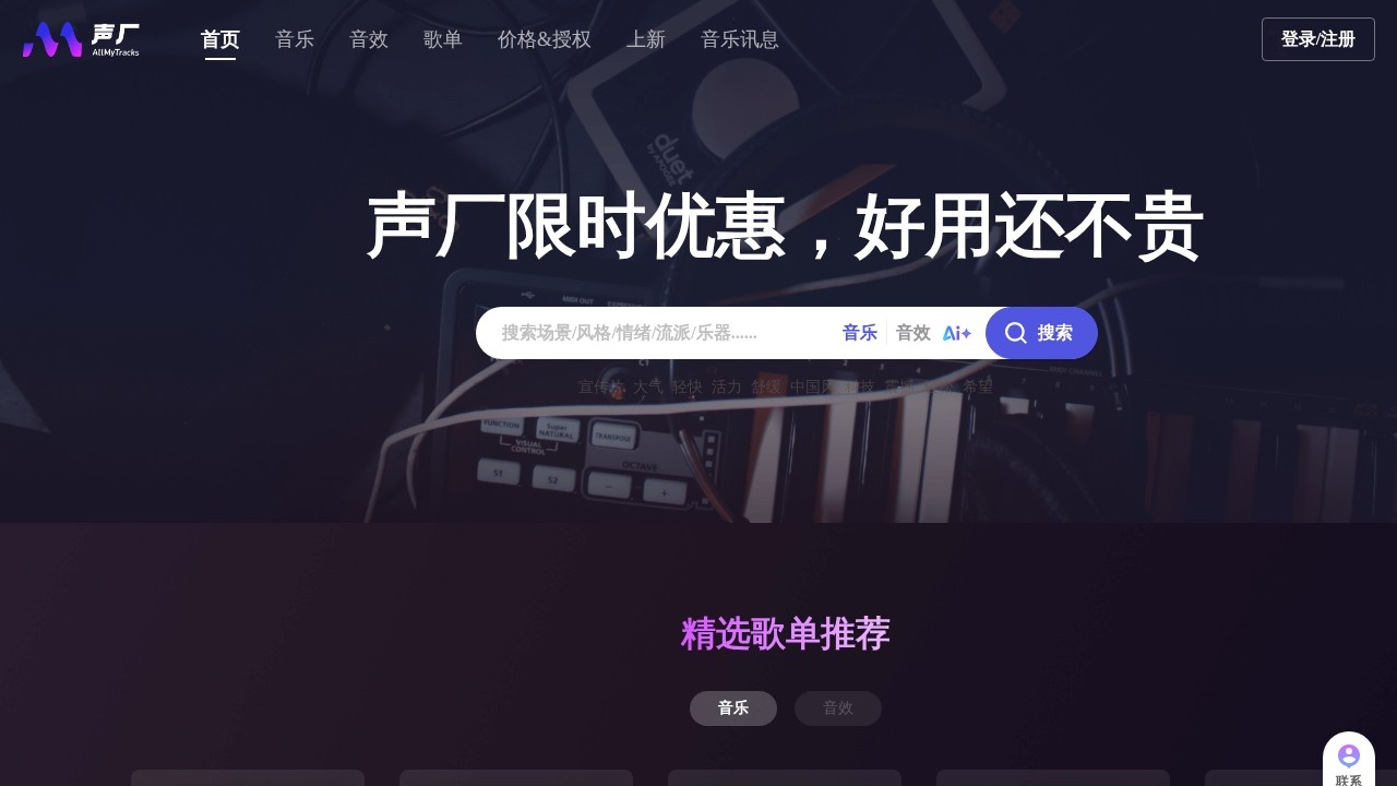 声厂