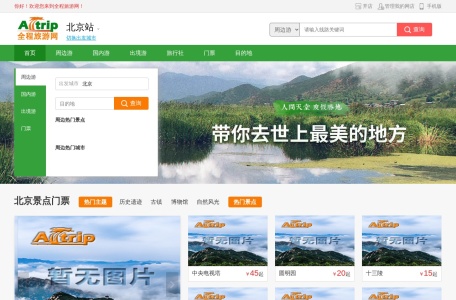 全程旅游网