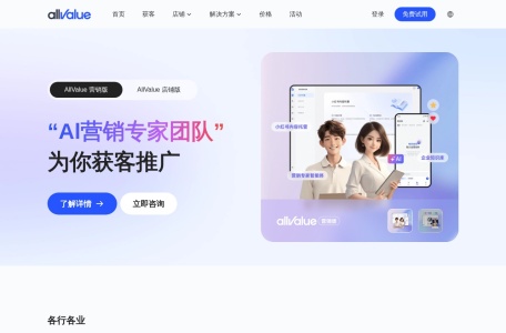 AllValue – 海外华人电商生意服务商