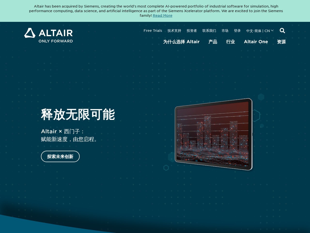 Altair – 协作和设计融合实现更多设计创新
