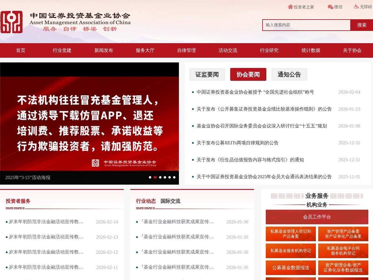 中国证券投资基金业协会