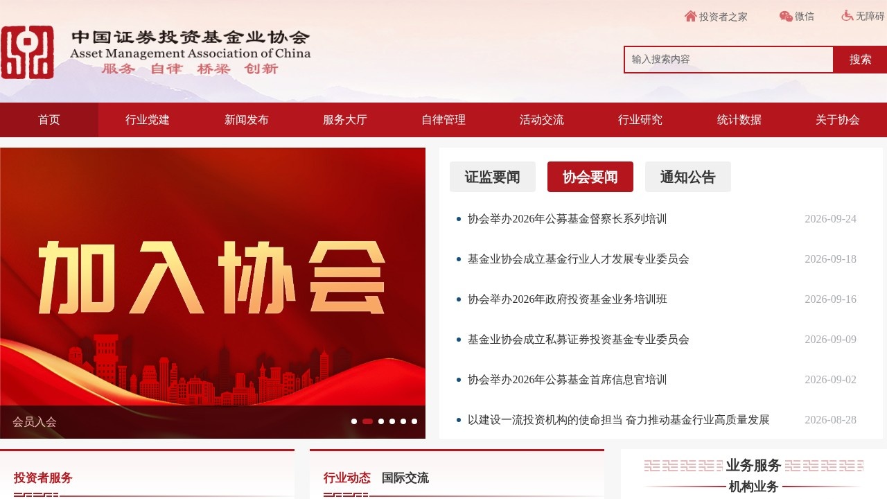 中国证券投资基金业协会（私募备案）