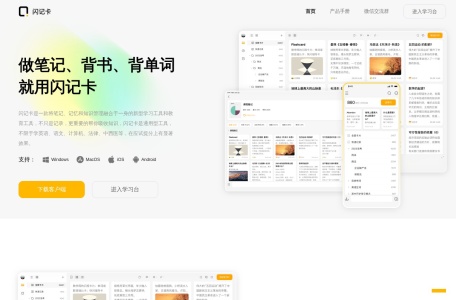 闪记卡-我爱网址导航