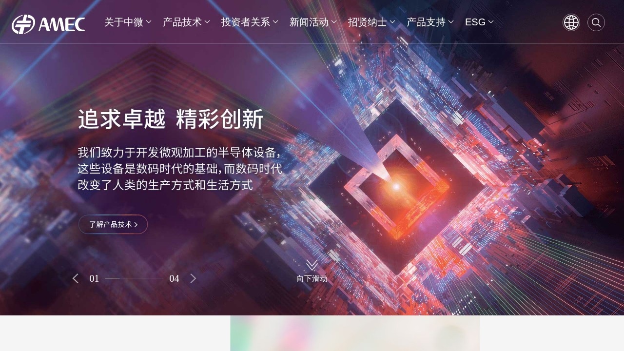中微公司 AMEC