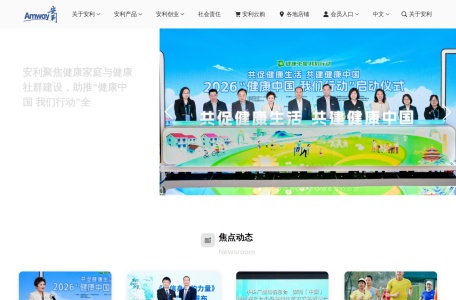 安利(中国)官方网站