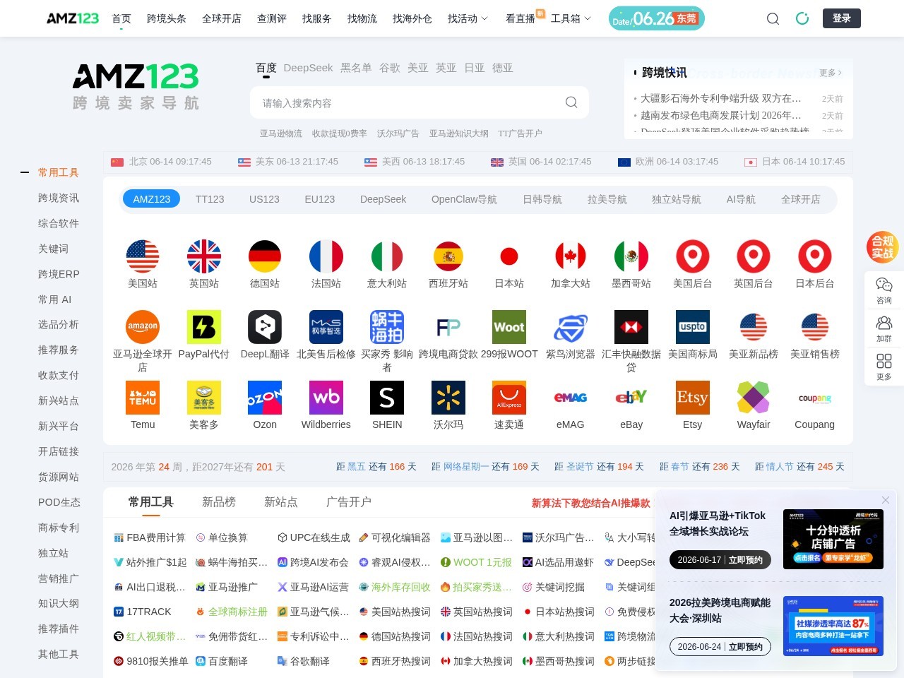 AMZ123亚马逊导航
