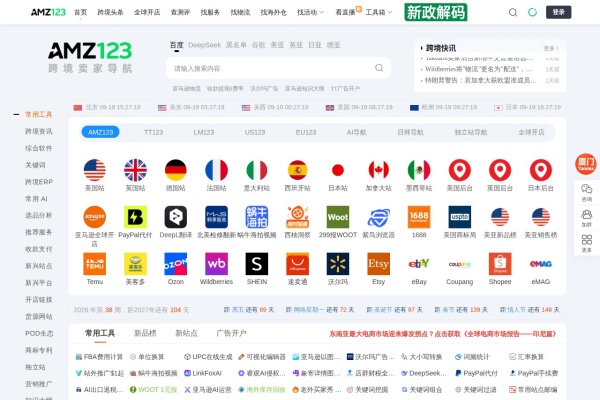 亚马逊导航