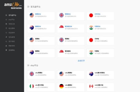 我的亚马逊导航