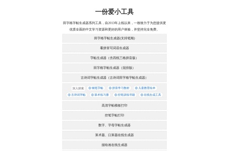 田字格字帖生成器