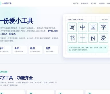 田字格字帖生成器